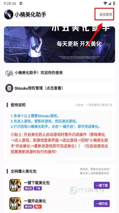 小楠美化助手_系统安全_第2张_175游戏网 小楠美化助手_https://m.175yx.com_系统安全_第2张