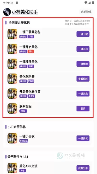 小楠美化助手_系统安全_第3张_175游戏网 小楠美化助手_https://m.175yx.com_系统安全_第3张