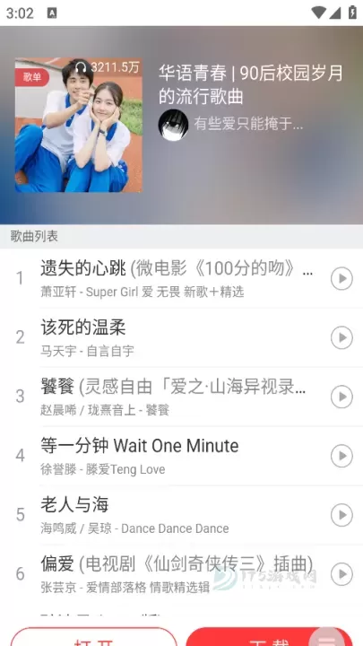 小源音乐_音乐视频_第3张_175游戏网 小源音乐_https://m.175yx.com_音乐视频_第3张