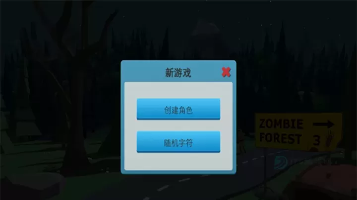 僵尸森林3中文版_角色扮演_第2张_175游戏网 僵尸森林3中文版_https://m.175yx.com_角色扮演_第2张