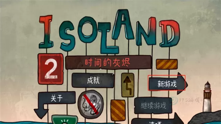 迷失岛2时间的灰烬_冒险解密_第1张_175游戏网 迷失岛2时间的灰烬_https://m.175yx.com_冒险解密_第1张