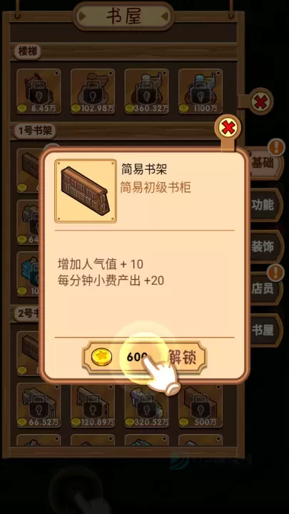 穿越书店_模拟经营_第2张_175游戏网 穿越书店_https://m.175yx.com_模拟经营_第2张