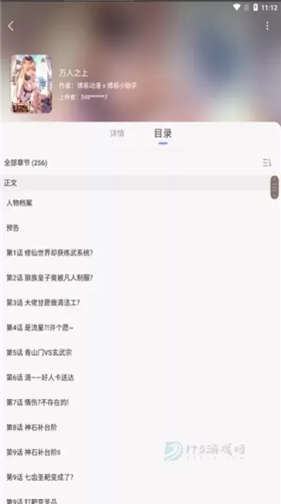 风车动漫_书籍阅读_第3张_175游戏网 风车动漫_https://m.175yx.com_书籍阅读_第3张