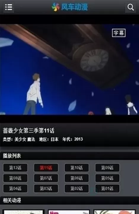 风车动漫_书籍阅读_第5张_175游戏网 风车动漫_https://m.175yx.com_书籍阅读_第5张