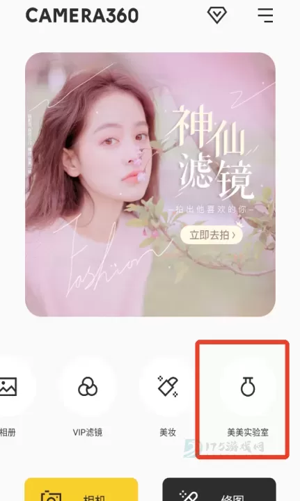 camera360相机_摄影美化_第1张_175游戏网 camera360相机_https://m.175yx.com_摄影美化_第1张