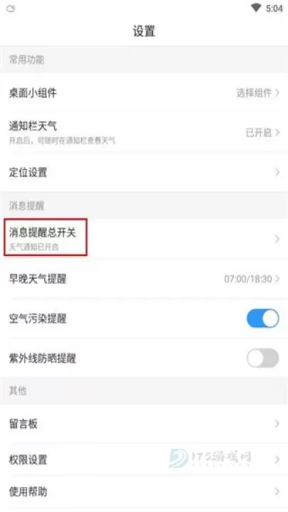 准点天气_生活学习_第3张_175游戏网 准点天气_https://m.175yx.com_生活学习_第3张