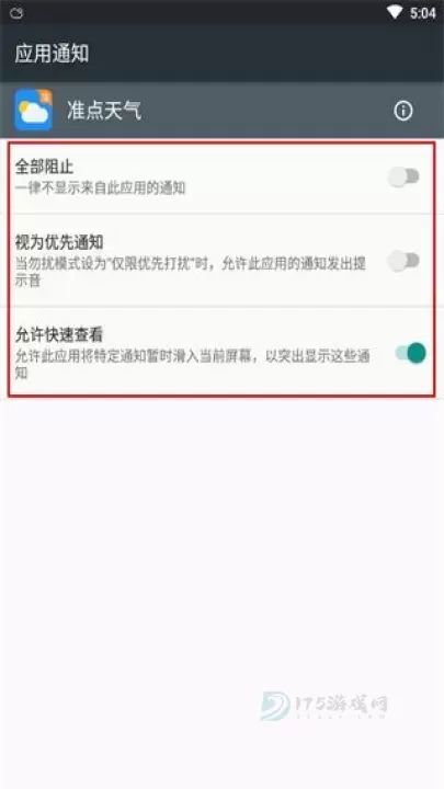 准点天气_生活学习_第4张_175游戏网 准点天气_https://m.175yx.com_生活学习_第4张