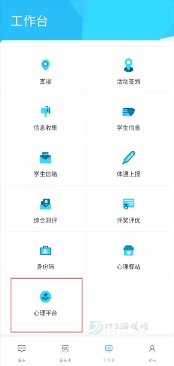 小北学生App_生活学习_第1张_175游戏网 小北学生App_https://m.175yx.com_生活学习_第1张