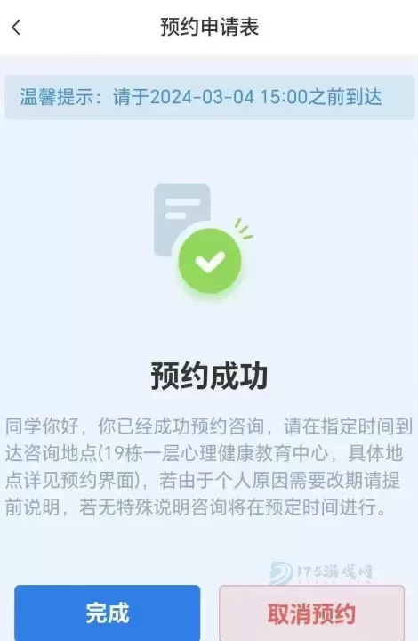 小北学生App_生活学习_第6张_175游戏网 小北学生App_https://m.175yx.com_生活学习_第6张