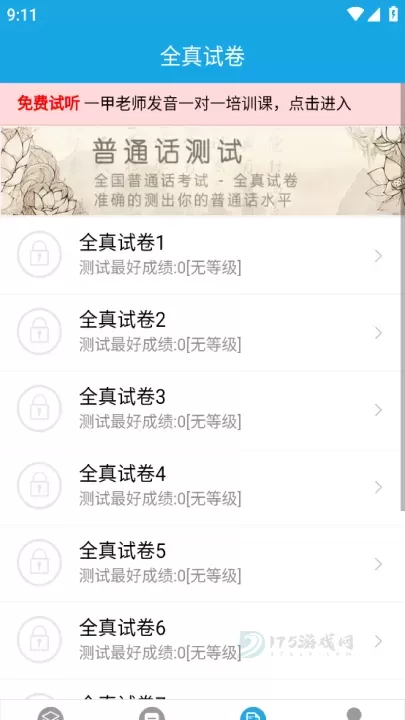 学好普通话_生活学习_第2张_175游戏网 学好普通话_https://m.175yx.com_生活学习_第2张