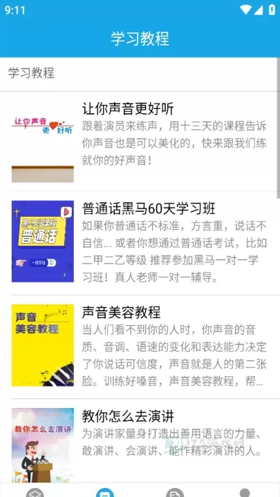 学好普通话_生活学习_第3张_175游戏网 学好普通话_https://m.175yx.com_生活学习_第3张