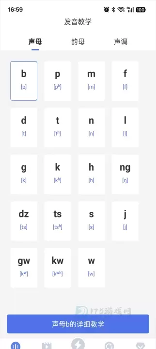 雷猴粤语学习_生活学习_第1张_175游戏网 雷猴粤语学习_https://m.175yx.com_生活学习_第1张