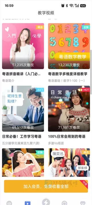 雷猴粤语学习_生活学习_第2张_175游戏网 雷猴粤语学习_https://m.175yx.com_生活学习_第2张