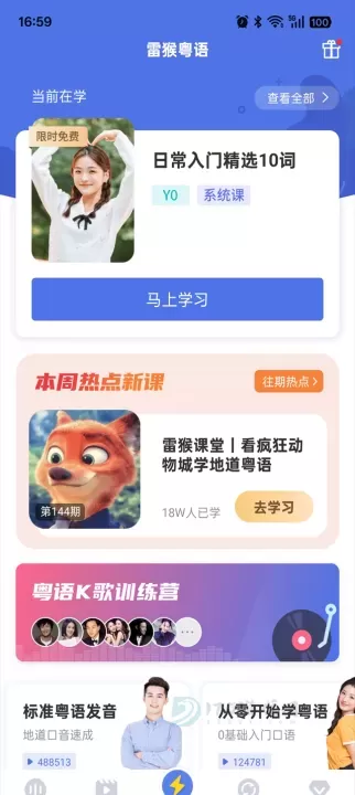 雷猴粤语学习_生活学习_第3张_175游戏网 雷猴粤语学习_https://m.175yx.com_生活学习_第3张