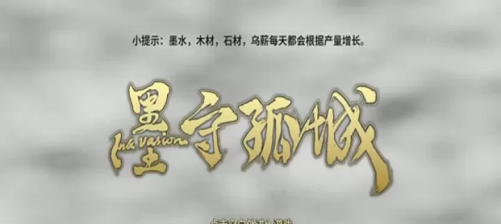 墨守孤城_策略塔防_第1张_175游戏网 墨守孤城_https://m.175yx.com_策略塔防_第1张