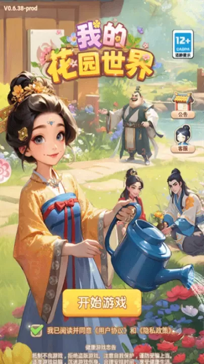 我的花园世界_https://m.175yx.com_模拟经营_第1张