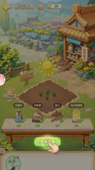 我的花园世界_https://m.175yx.com_模拟经营_第5张