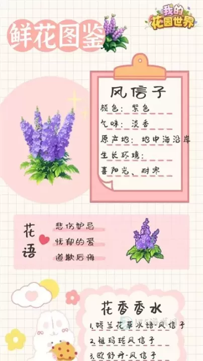 我的花园世界_https://m.175yx.com_模拟经营_第10张