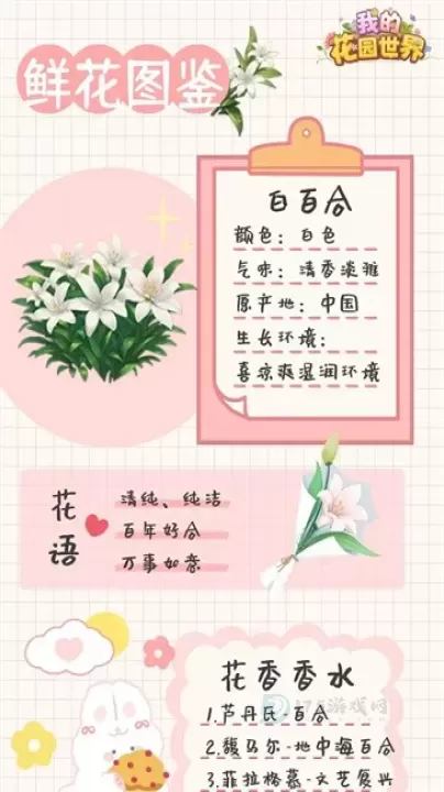 我的花园世界_https://m.175yx.com_模拟经营_第8张