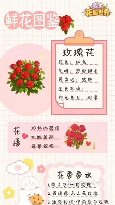 我的花园世界_https://m.175yx.com_模拟经营_第9张
