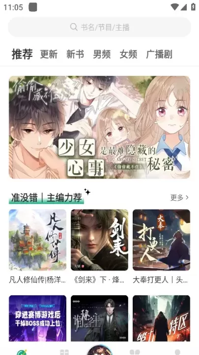 小梨听书_书籍阅读_第1张_175游戏网 小梨听书_https://m.175yx.com_书籍阅读_第1张