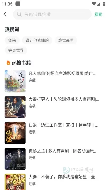 小梨听书_书籍阅读_第2张_175游戏网 小梨听书_https://m.175yx.com_书籍阅读_第2张