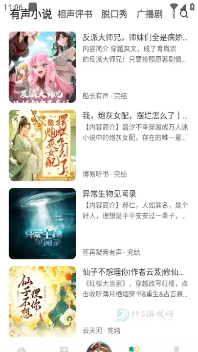 小梨听书_书籍阅读_第3张_175游戏网 小梨听书_https://m.175yx.com_书籍阅读_第3张