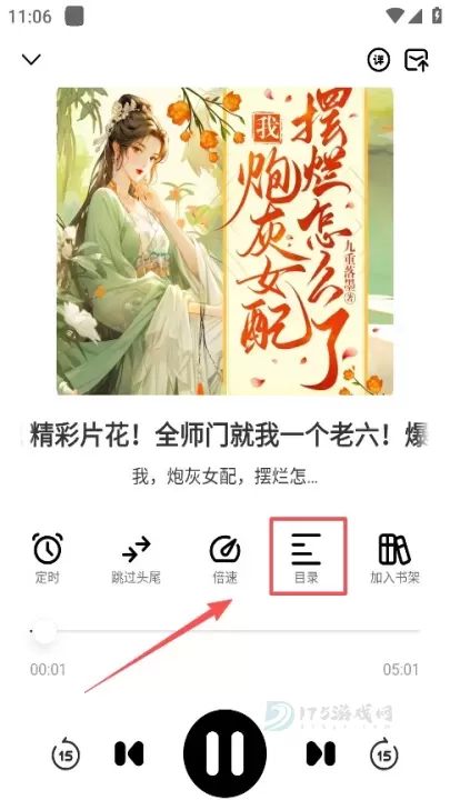 小梨听书_书籍阅读_第5张_175游戏网 小梨听书_https://m.175yx.com_书籍阅读_第5张