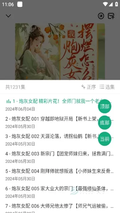 小梨听书_书籍阅读_第6张_175游戏网 小梨听书_https://m.175yx.com_书籍阅读_第6张