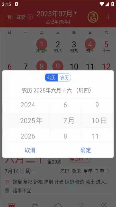 万年历黄历_生活学习_第5张_175游戏网 万年历黄历_https://m.175yx.com_生活学习_第5张