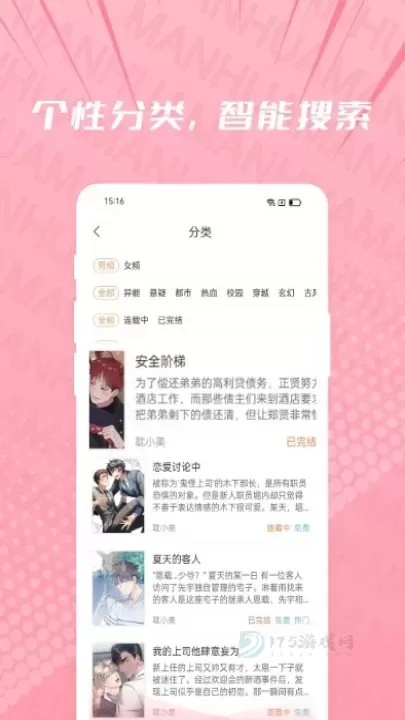 耽漫_书籍阅读_第2张_175游戏网 耽漫_https://m.175yx.com_书籍阅读_第2张