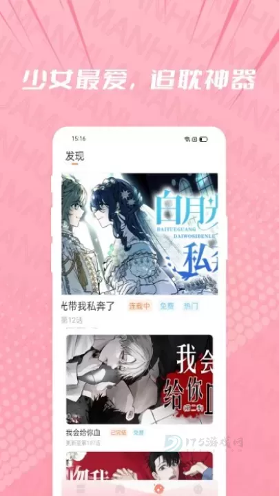 耽漫_书籍阅读_第1张_175游戏网 耽漫_https://m.175yx.com_书籍阅读_第1张