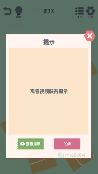 我要整整齐齐_休闲益智_第5张_175游戏网 我要整整齐齐_https://m.175yx.com_休闲益智_第5张