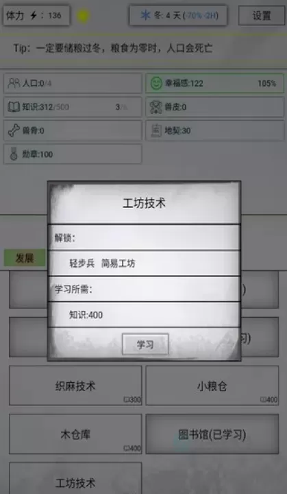 放置时代_策略塔防_第4张_175游戏网 放置时代_https://m.175yx.com_策略塔防_第4张