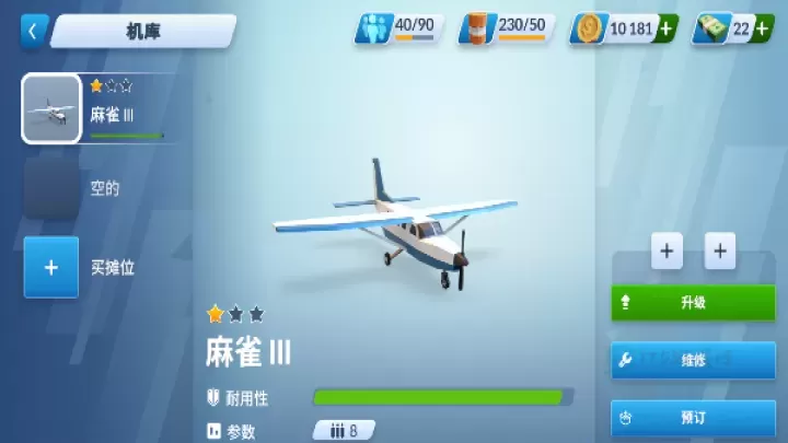 运输经理大亨_模拟经营_第4张_175游戏网 运输经理大亨_https://m.175yx.com_模拟经营_第4张