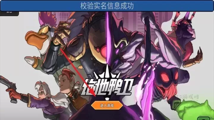 绝地鸭卫_动作射击_第6张_175游戏网 绝地鸭卫_https://m.175yx.com_动作射击_第6张