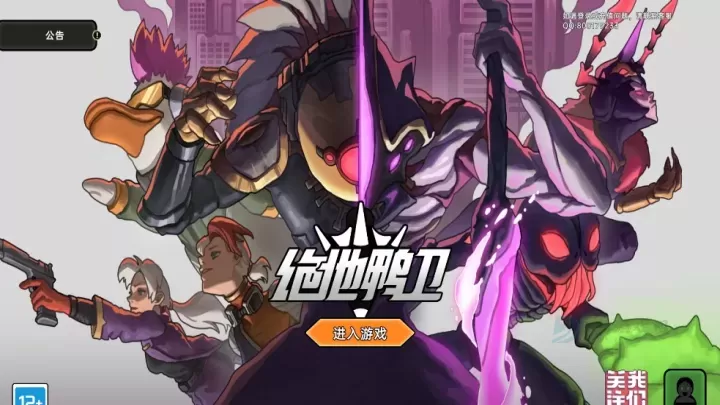 绝地鸭卫_动作射击_第21张_175游戏网 绝地鸭卫_https://m.175yx.com_动作射击_第21张