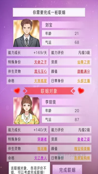 豪门家主模拟器_模拟经营_第2张_175游戏网 豪门家主模拟器_https://m.175yx.com_模拟经营_第2张