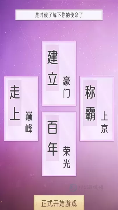 豪门家主模拟器_模拟经营_第3张_175游戏网 豪门家主模拟器_https://m.175yx.com_模拟经营_第3张