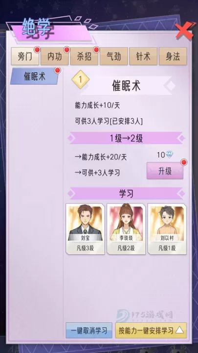 豪门家主模拟器_模拟经营_第5张_175游戏网 豪门家主模拟器_https://m.175yx.com_模拟经营_第5张