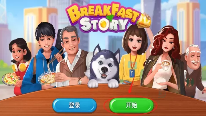 楼下的早餐店_模拟经营_第1张_175游戏网 楼下的早餐店_https://m.175yx.com_模拟经营_第1张