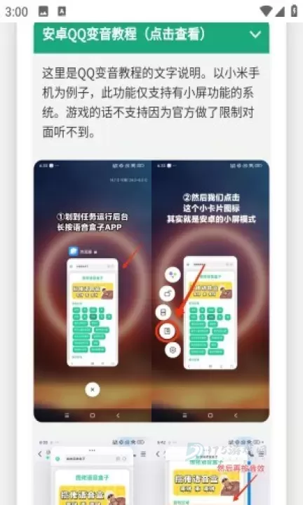 卡丘米雪儿语音盒_系统安全_第3张_175游戏网 卡丘米雪儿语音盒_https://m.175yx.com_系统安全_第3张