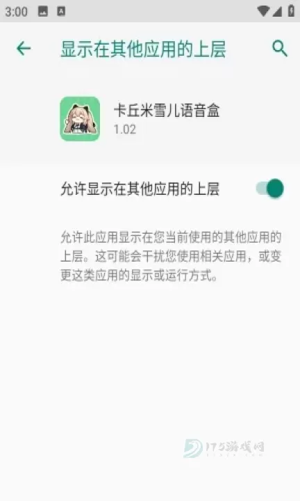 卡丘米雪儿语音盒_系统安全_第5张_175游戏网 卡丘米雪儿语音盒_https://m.175yx.com_系统安全_第5张