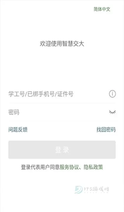 智慧交大_生活学习_第1张_175游戏网 智慧交大_https://m.175yx.com_生活学习_第1张