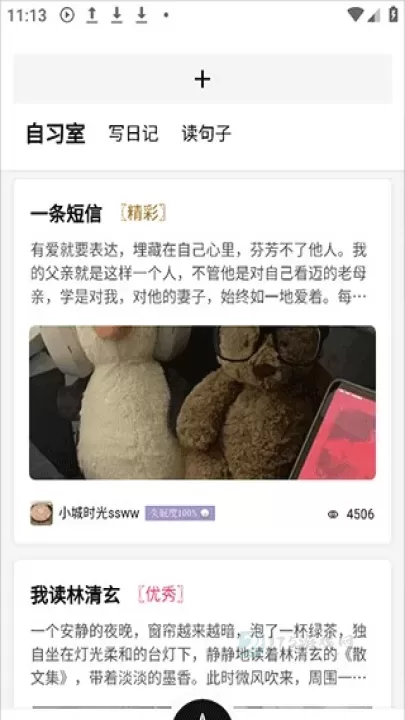 稿好语文软件_生活学习_第3张_175游戏网 稿好语文软件_https://m.175yx.com_生活学习_第3张