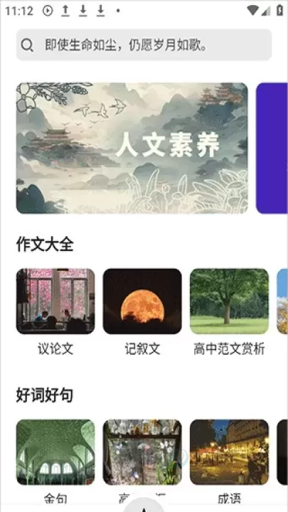 稿好语文软件_生活学习_第2张_175游戏网 稿好语文软件_https://m.175yx.com_生活学习_第2张