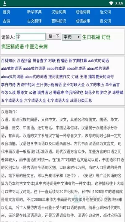 汉语大辞典_生活学习_第1张_175游戏网 汉语大辞典_https://m.175yx.com_生活学习_第1张