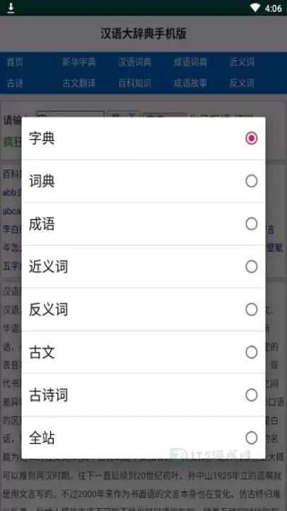汉语大辞典_生活学习_第2张_175游戏网 汉语大辞典_https://m.175yx.com_生活学习_第2张