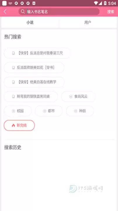 书耽小说_书籍阅读_第2张_175游戏网 书耽小说_https://m.175yx.com_书籍阅读_第2张