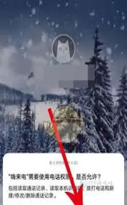 嗨来电如何取消来电秀设置_软件教程_第2张_175游戏网 嗨来电如何取消来电秀设置_https://m.175yx.com_软件教程_第2张